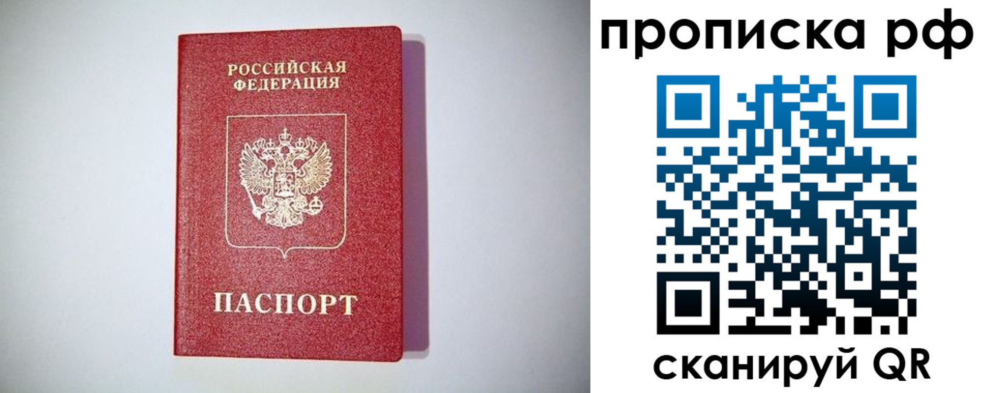 временная прописка в Чите