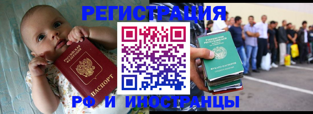 прописка в квартире в Чите