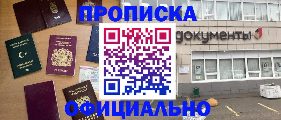 прописка в квартире в Чите