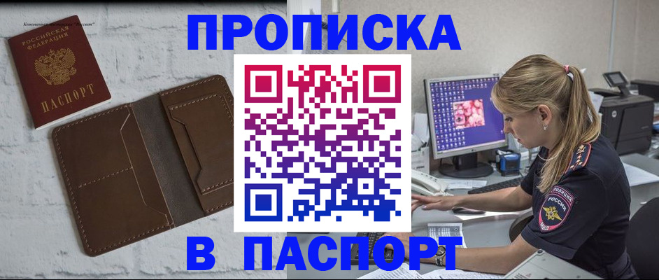 прописка иностранных граждан в Чите