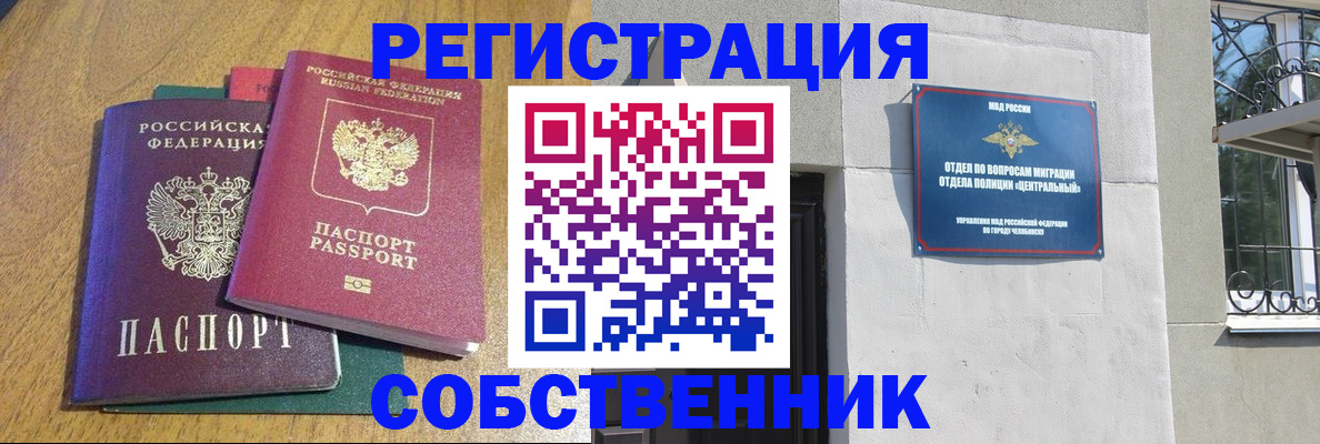временная прописка в Чите