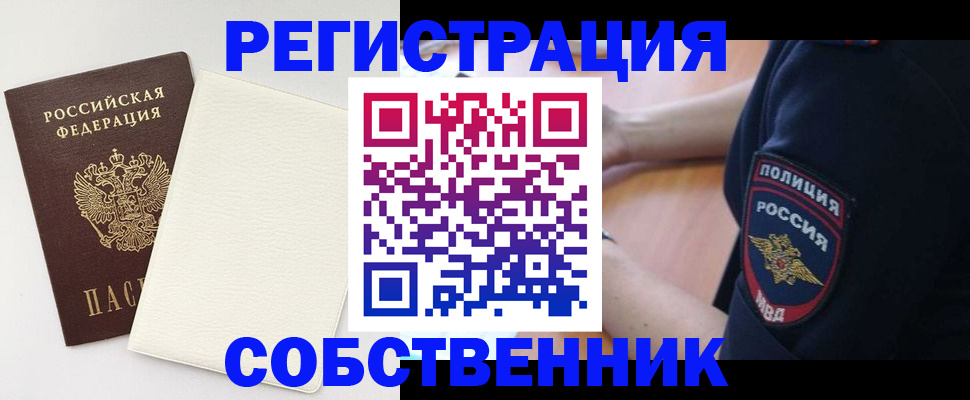прописка регистрация в Чите