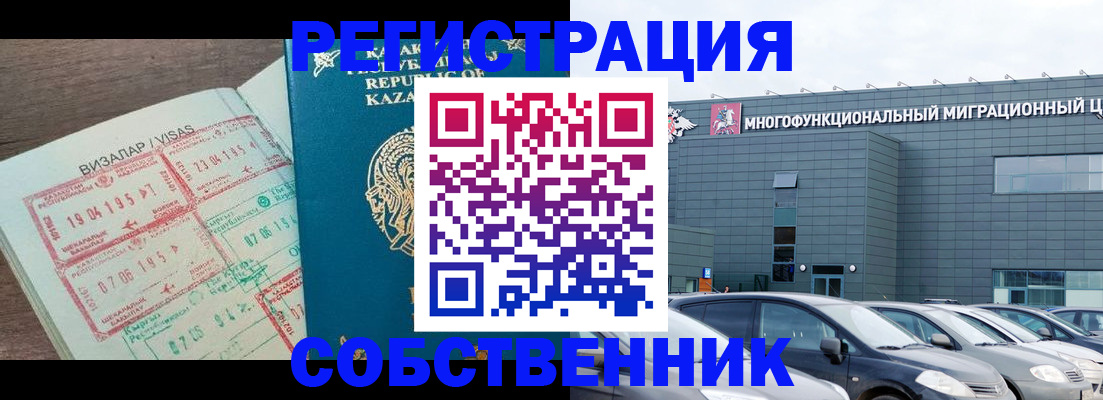 где прописаться в Чите