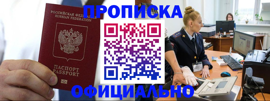 прописка для школы в Чите